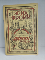 Искусство любви