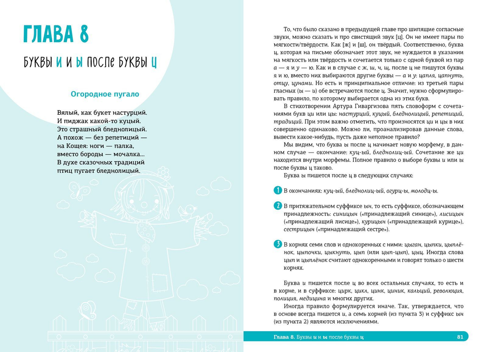 Неучебник по русскому языку. Орфография. Часть 1