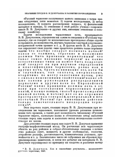 Русский чернозем | В.В. Докучаев