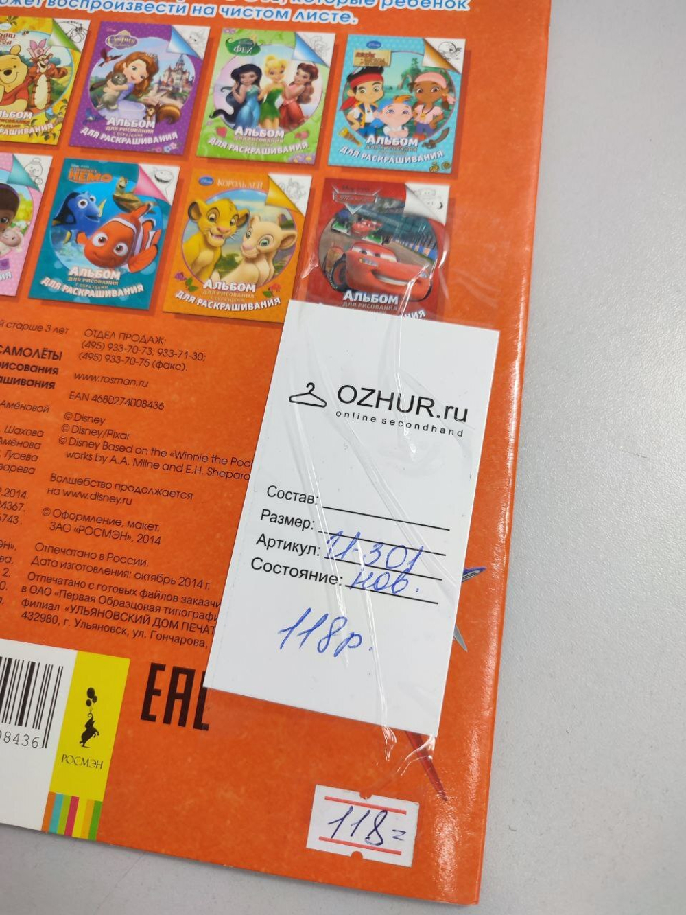 Альбом для рисования с образцами для раскрашивания "Самолёты", новый