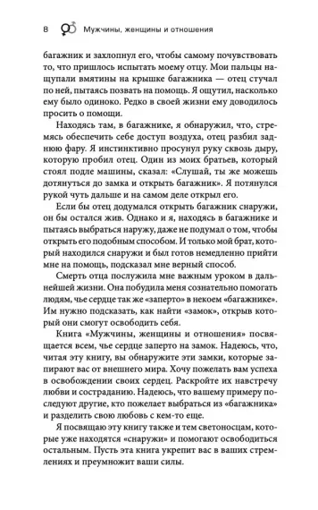 Мужчины, женщины и отношения