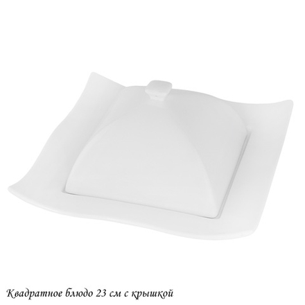 Lenardi 118-123 Квадратное блюдо 23см с крышкой BIANCO в под.уп.(х8)Фарфор