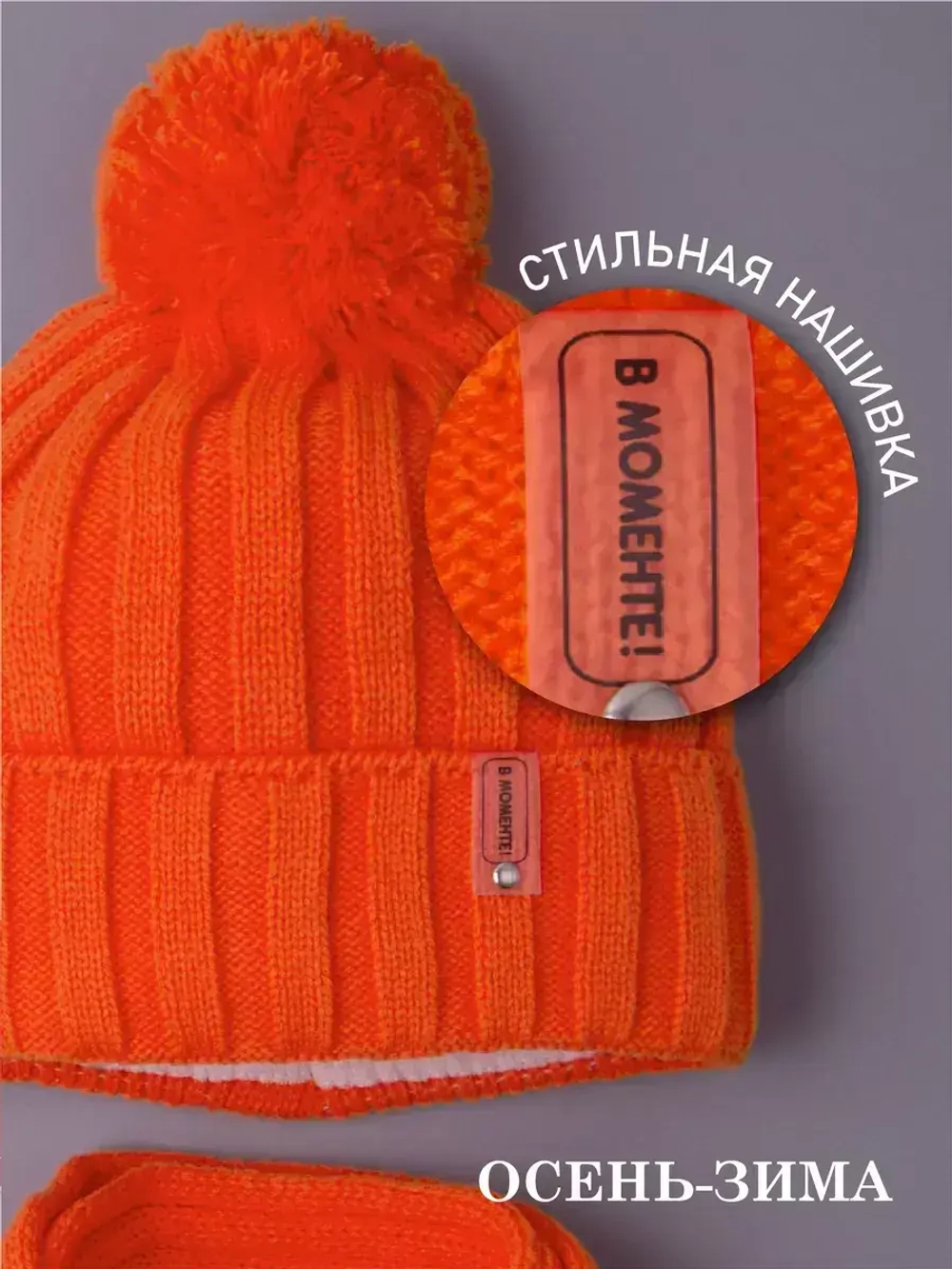 Шапка детская осенняя и шарф