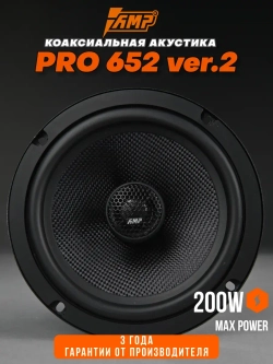 Акустика коаксиальная PRO 652 ver.2 16,5 см