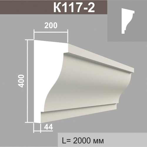 К117-2 карниз (200х400х2000мм)