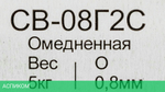 Проволока сварочная Ресанта СВ-08Г2С (71/6/53)