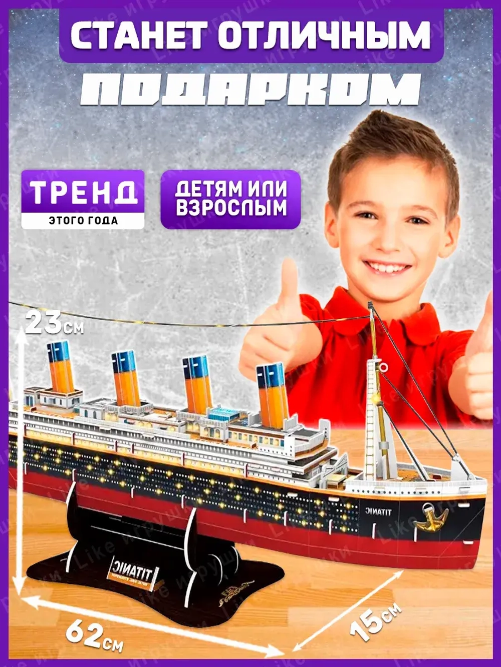 3Д пазл корабль Титаник