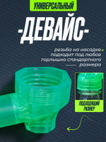 Карманный бонг TOP PUFF (Насадка на бутылку)