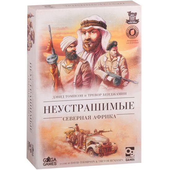 Настольная игра Неустрашимые. Северная Африка