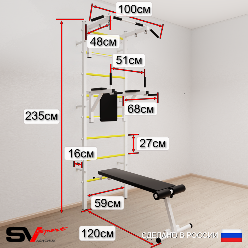 Шведская стенка Sv Sport 507 (Турник стандарт/Брусья/Стойка/Скамья)
