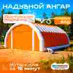 Надувной ангар Oxford 600, постоянная подкачка «Север Лайт», 8×6×3 м