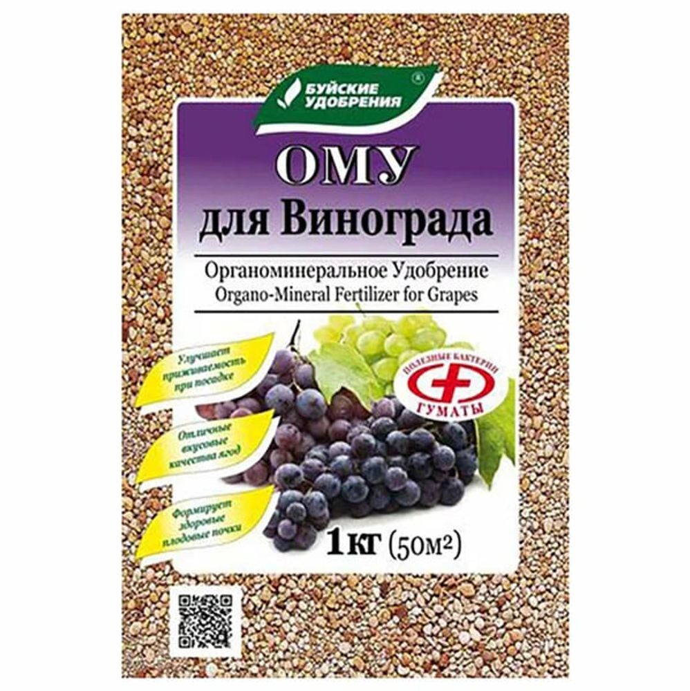 Удобрение ОМУ для ВИНОГРАДА органоминеральное 1 кг