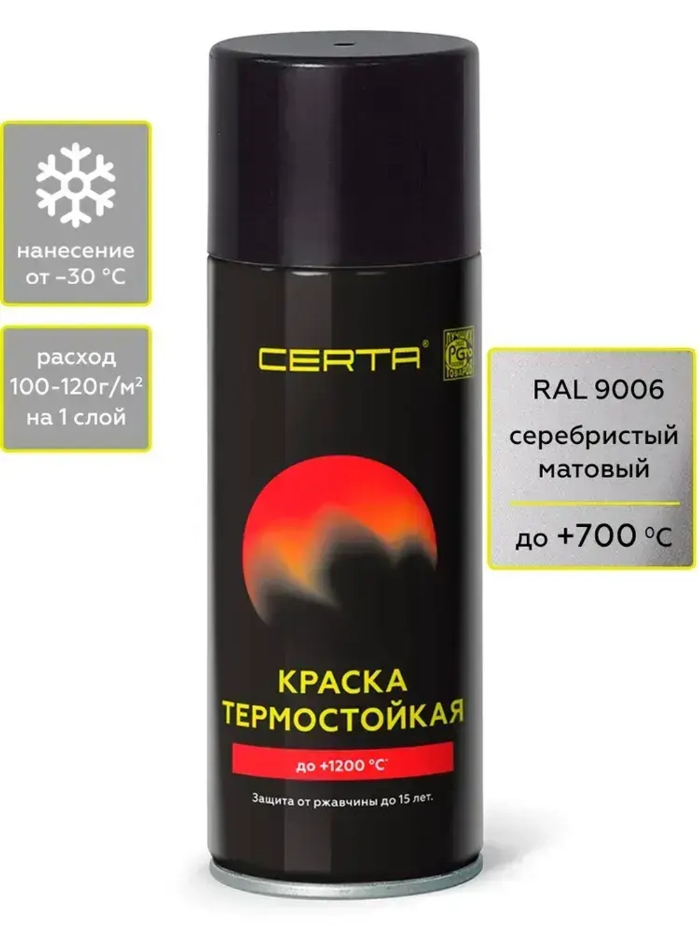 Аэрозольная краска CERTA термостойкая до 700 градусов, антикоррозионная, для печей и мангалов, радиаторов, матовое покрытие, серебристый, RAL 9006, аэрозоль 520 мл