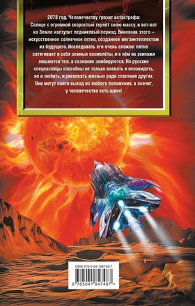 Месть Солнцу. Василий Головачёв