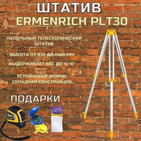 Штатив Ermenrich PLT30