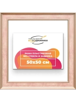 Рама для картин и фотографий 50x50