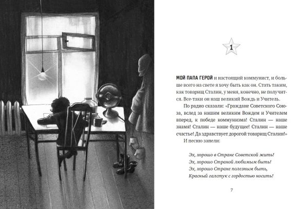 Сталинский нос