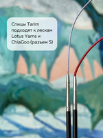 набор эбеновых спиц Lotus Yarns Tarim 8,5 см