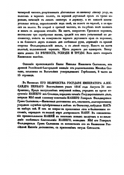 Общий гербовник дворянских родов Всероссийской Империи. Часть 9 | Нет автора