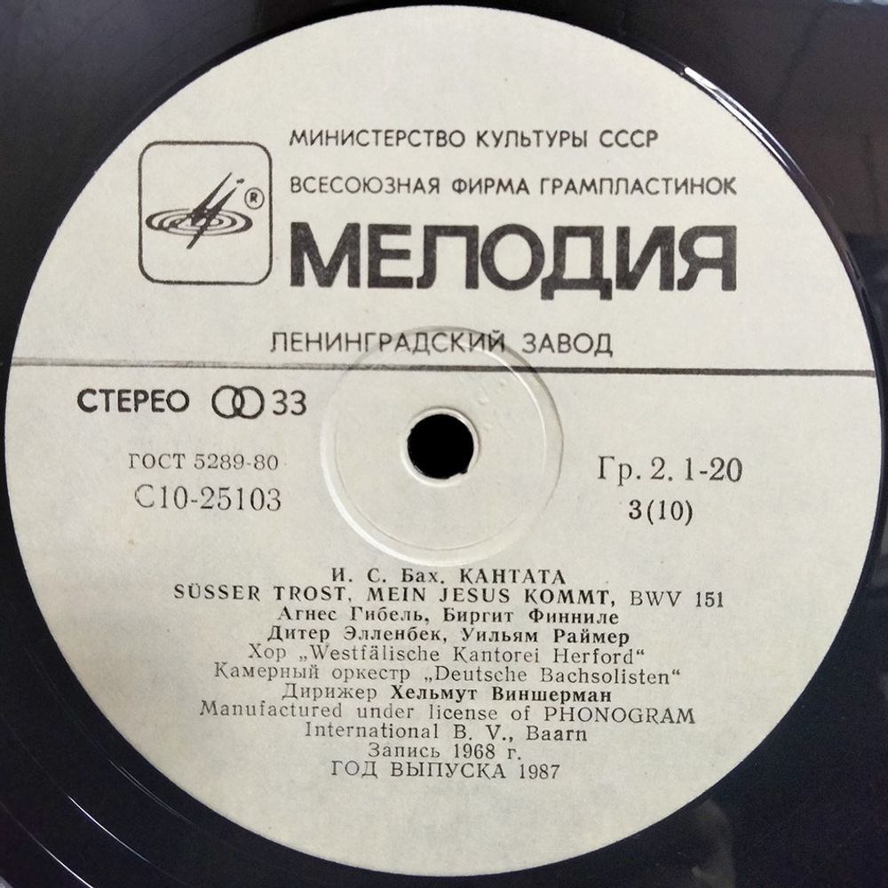 И. С. Бах / Десять Кантат (5LP)