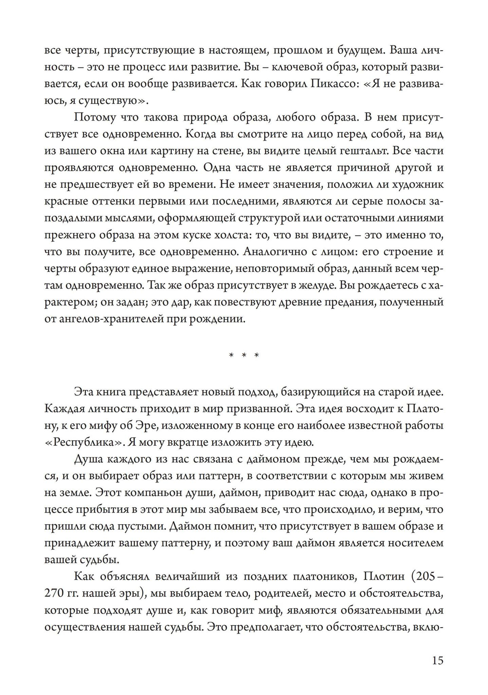 Код Души. В поиске характера и призвания