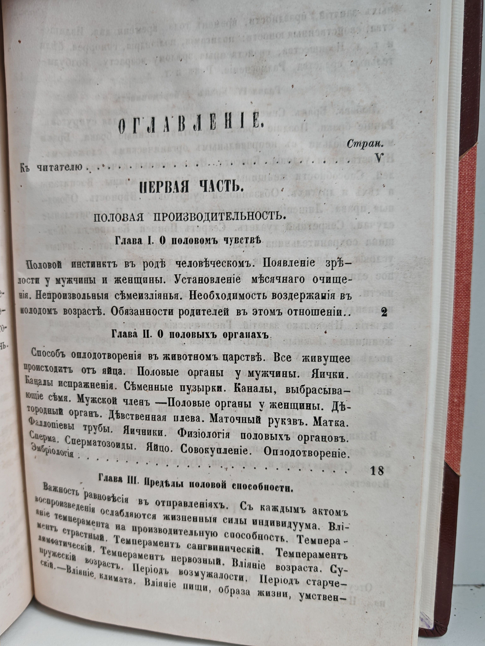 Физиология половой производительности, или Философская гигиена брака
