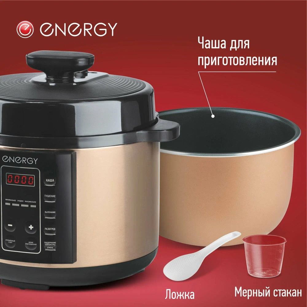 Мультиварка-скороварка Energy EN-287