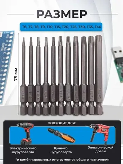 Набор шестигранных бит для шуруповерта 11шт, 75мм
