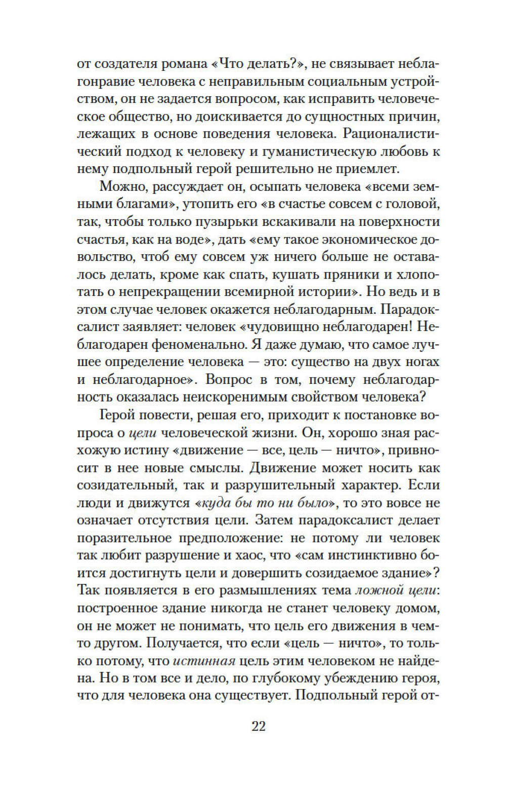 Записки из подполья