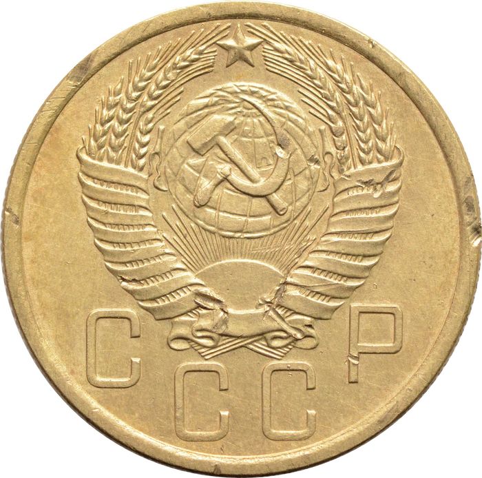 5 копеек 1955 VF