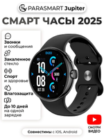 Смарт часы PARASMART Jupiter LA24, черный