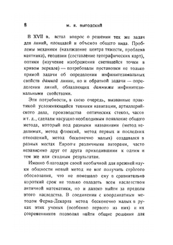 Приложение анализа к геометрии. Серия "Классики естествознания" | Г. Монж
