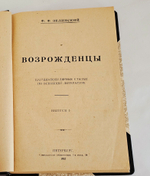 "Из жизни идей". 1922г.