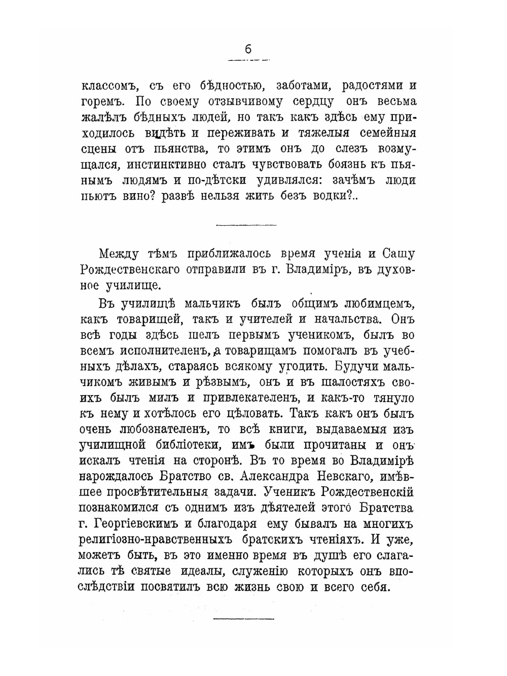 Божий работник и апостол трезвости отец Александр Васильевич Рождественский | Нет автора