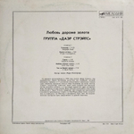 Группа "Даэр Стрэйтс" / Любовь Дороже Золота (LP)