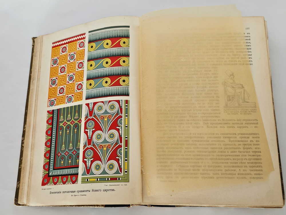 "История искусства всех времен и народов. Том 1 (из 3-х)". Верман. 1903г. - раритет