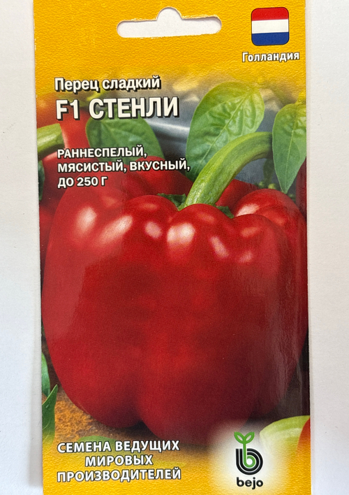 Перец Стенли F1 5 шт. (Голландия) СМП-65