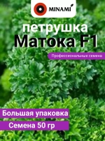 Петрушка Матока F1