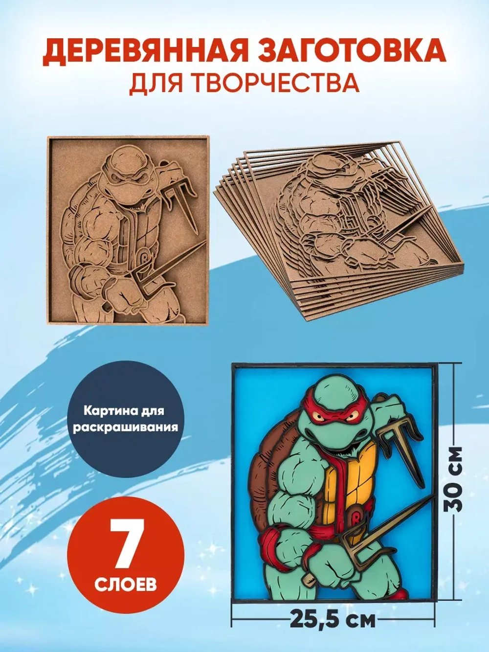 Деревянная заготовка для творчества Черепашка-ниндзя Рафаэль