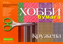 Набор цветной бумаги для аппликаций Hobby Time Кружева, двусторонняя, 8 листов, 16 дизайнов