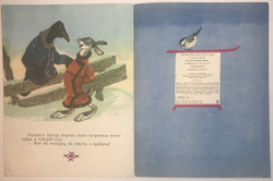 Рус. нар. сказка Заяц- Хваста, рис. Е. Рачев. М., Изд. Малыш, 1986г