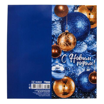 Открытка "С Новым годом!" 9308800 (Империя Поздравлений)