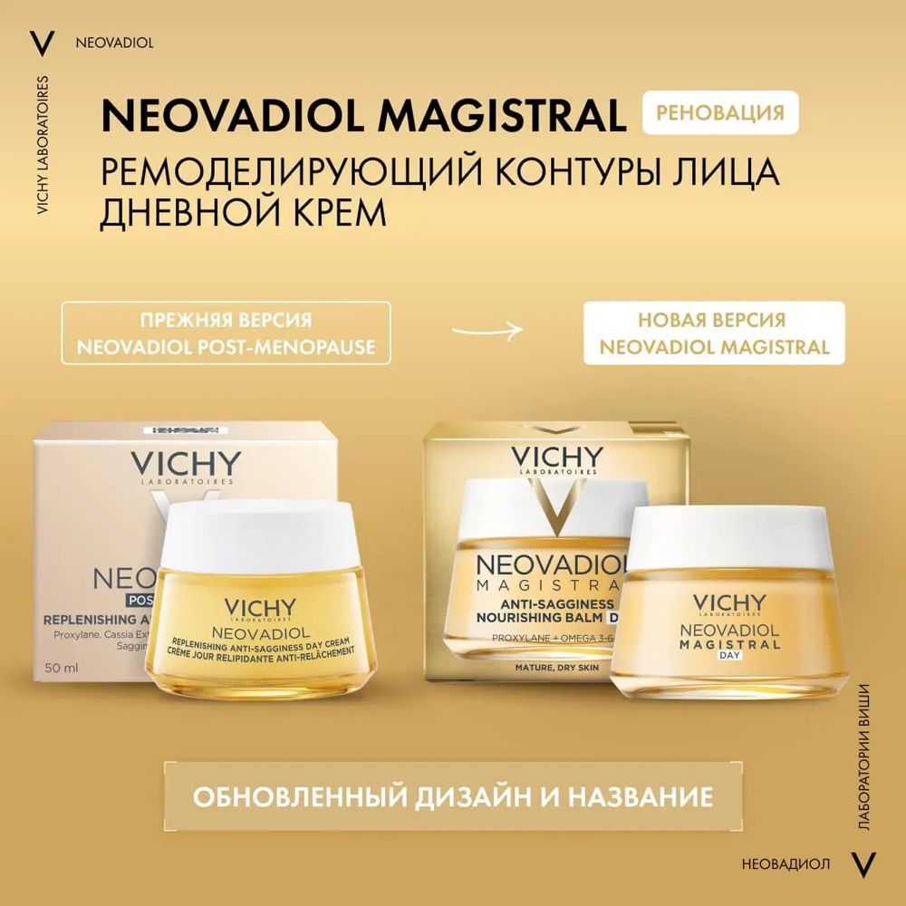 Vichy Neovadiol Восстанавливающий и ремоделирующий контуры лица дневной крем, 50 мл