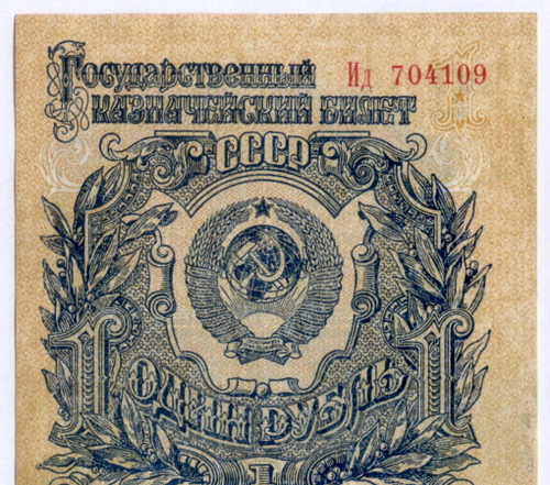 Казначейский билет 1 рубль 1947 год (16 лент) Ид 704109. VF
