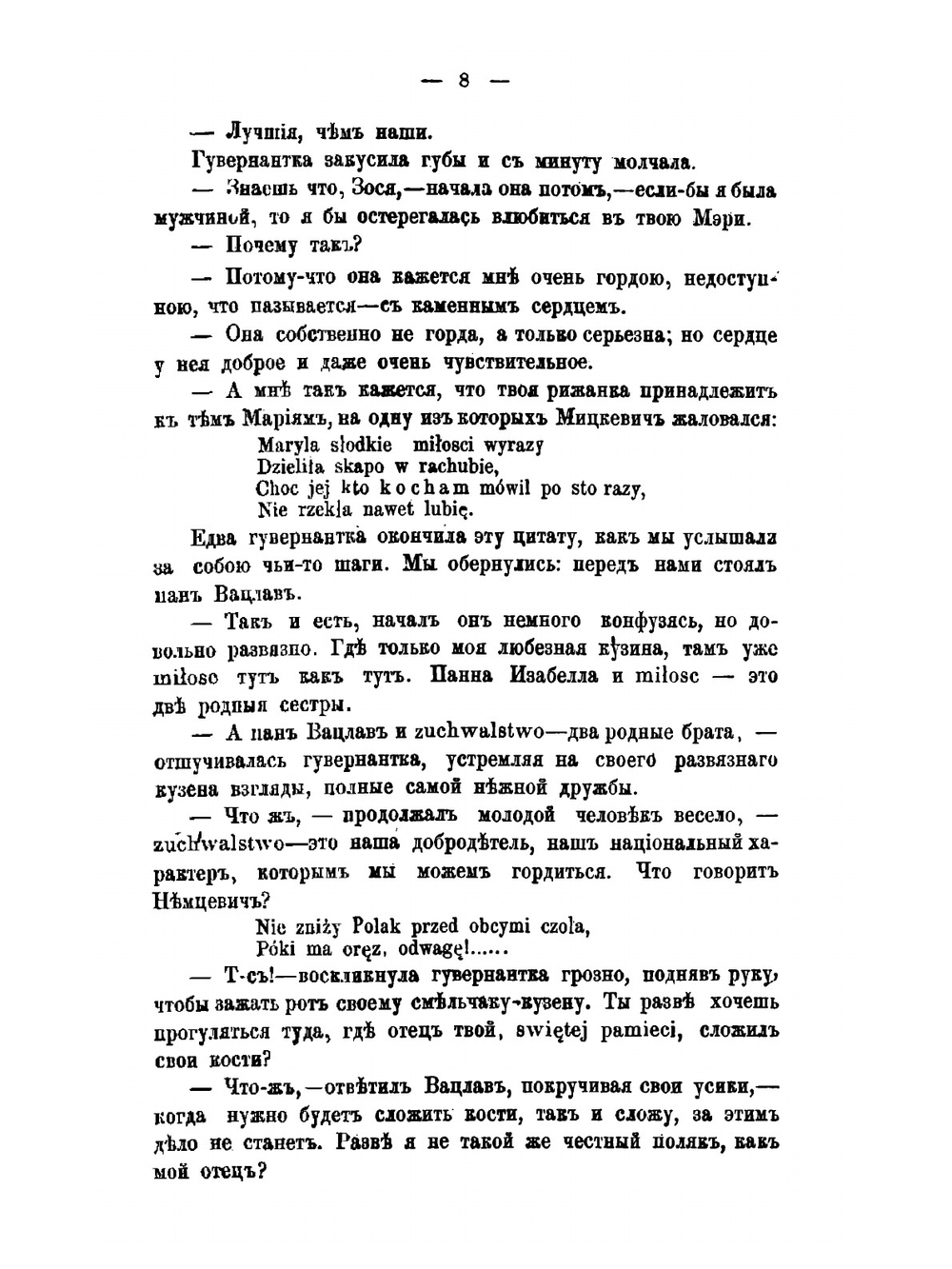 Горячее время. Роман из последнего польского восстания | Л.О. Леванда