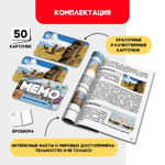 Мемо «Экскурсия по миру»