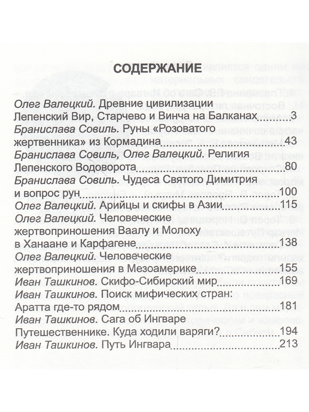 Сербские руны и славянская Сибирь