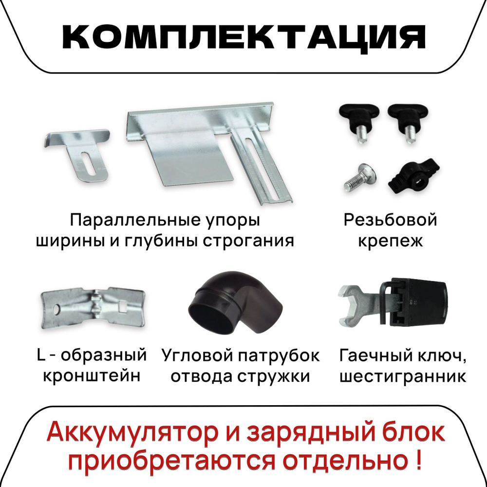 WORCRAFT Электрорубанок аккумуляторный 20V, 15000 об/мин 1100Вт (Без АКБ и СЗУ)/Рубанок ручной по дереву