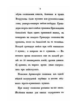 Краткая история Лейб-гвардии Измайловского полка | А.М. Дренякин
