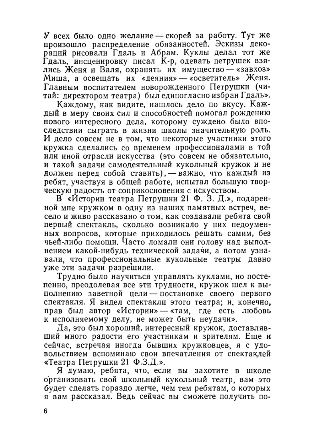 Школьный кукольный театр. Знай и умей | Е.С. Деммени